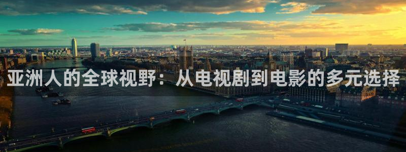 午夜在线未来影院：亚洲人的全球视野：从电视剧到电影的多元选择